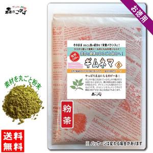 ギムネマ 粉末 500g ぎむねま パウダー   北海道 沖縄 離島も無料配送可 森のこかげ 売筋粉