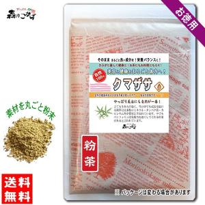 国産 クマザサ 粉末 500g 兵庫県産 くまざさ パウダー   北海道 沖縄 離島も無料配送可 森のこかげ 売筋粉