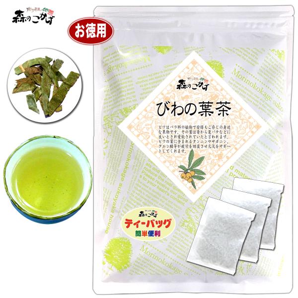 3 びわの葉茶 3g×90p ティーバッグ 枇杷茶 (残留農薬検査済) 北海道 沖縄 離島も無料配送...