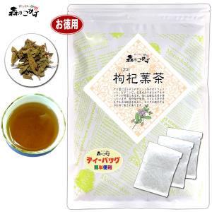 クコ茶 枸杞茶 2g×100p ティーバッグ くこ茶   沖縄 離島も可 森のこかげ 健康TB