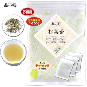 国産 松葉茶  赤松 徳島県産 焙煎茶 自然栽培 無農薬 まつば茶 ティーバッグ   森のこかげ 健康茶 健康TB 売れ筋