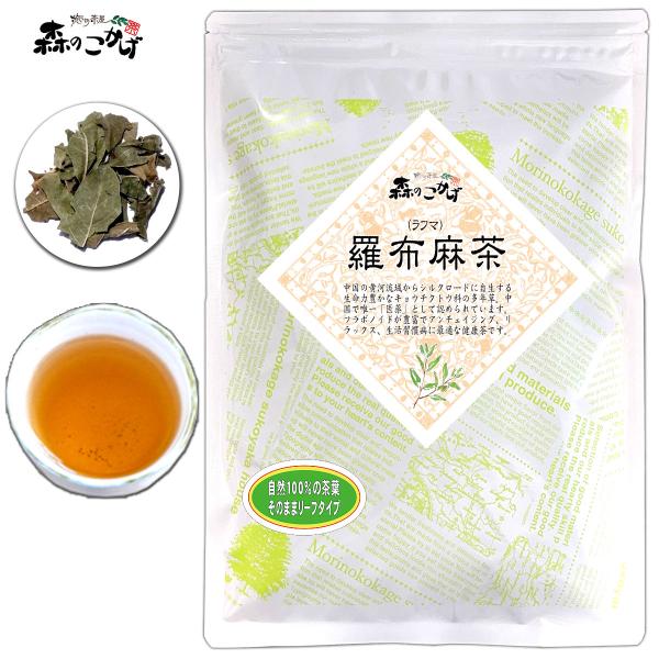 1 羅布麻茶 (100g) らふま茶 ラフマ茶 (残留農薬検査済) 北海道 沖縄 離島も無料配送可 ...