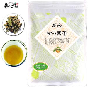 1 柿葉茶 180g 柿の葉茶 かきの葉茶 (残留農薬検査済) 北海道 沖縄 離島も無料配送可 森のこかげ 健リフ 爆買