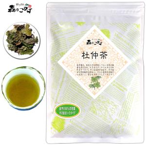 杜仲茶 200g とちゅう茶 トチュウ茶 茶葉   北海道 沖縄 離島も無料配送可 ポイント消化 森のこかげ