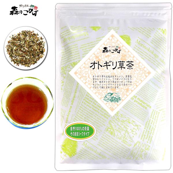 1 オトギリ草茶 (100g) おとぎりそう茶 (残留農薬検査済) 北海道 沖縄 離島も無料配送可 ...