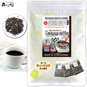 黒豆 タンポポコーヒー 2.5g×30p ティーバッグ たんぽぽ珈琲 蒲公英   北海道 沖縄 離島も無料配送可 ポイント消化 森のこかげ