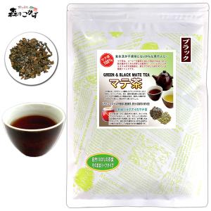 マテ茶 ブラック 130g 茶葉 ブラックマテ ティー ロースト   沖縄 離島も可 ポイント消化 森のこかげ 健康茶