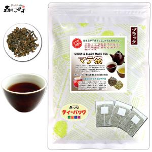 マテ茶 ブラック 2g×40p ティーバッグ ブラックマテ ロースト   沖縄 離島も可 ポイント消化 森のこかげ