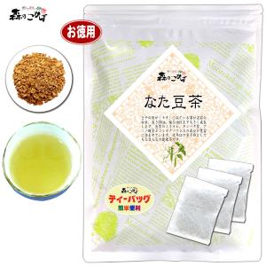 なた豆茶 殻付 3g×100p ティーバッグ   森のこかげ 健康茶