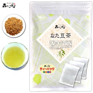 なた豆茶 殻付 3g×35p 刀豆茶 ティーバッグ   ポイント消化 森のこかげ 健康茶