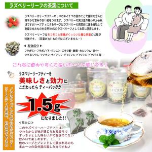 Q ラズベリーリーフティー (1.5g×70p...の詳細画像3