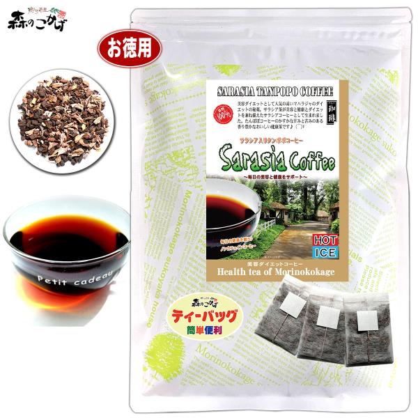 V サラシア たんぽぽコーヒー (2.5g×80p) サラシア茶 タンポポコーヒー (残留農薬検査済...