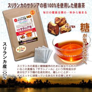 スリランカ産 特撰 サラシア茶 [3g×50p...の詳細画像3