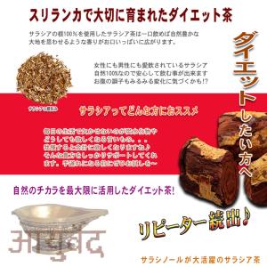 スリランカ産 特撰 サラシア茶 [3g×50p...の詳細画像4