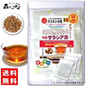 スリランカ産 特撰 サラシア茶 [3g×50p...の詳細画像1