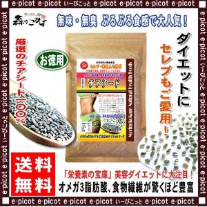 ブラックチアシード 250g 大容量 送料無料 北海道 沖縄 離島も無料配送可 ポイント消化 森のこかげ 食物繊維 黒 チアシード