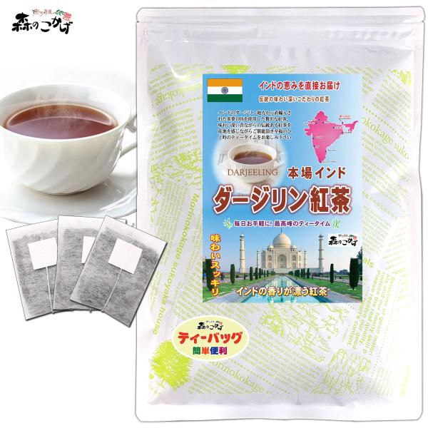 Q ダージリン 紅茶 [2g×50p] インド産 ダージリンティー 有機原料使用 紅茶 (残留農薬検...