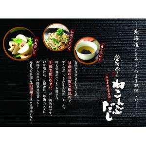 送料無料 空知舎のねこんぶだし 6本セット 根...の詳細画像1