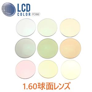 度付き】高屈折1.74非球面レンズ 2枚1組 ブルーライトカットLCDカラー