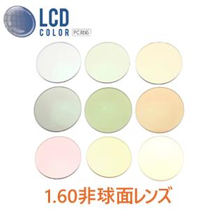 度付き】高屈折1.74非球面レンズ 2枚1組 ブルーライトカットLCDカラー