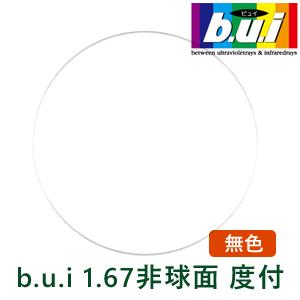 【度付き】眼精疲労予防 ネッツペックコート b.u.i 高屈折 1.67AS 非球面 2枚1組 （無...