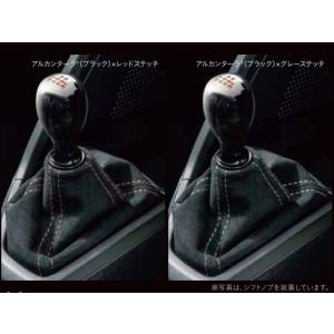 s660 シフトブーツ(アルカンターラ)純正オプション S660 HONDA ホンダ 純正 アクセサリー パーツ シフトブーツ