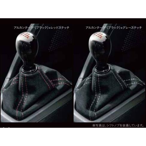 S660 JW5系：純正 シフトブーツ（アルカンターラ）（6MT車専用）(廃盤、残り在庫わずか)