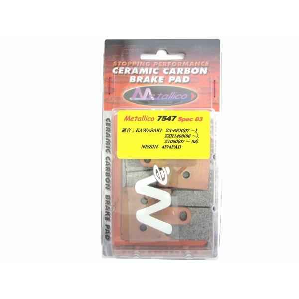 メタリカ ブレーキパッド 7547-SPEC03 KAWASAKI ZX-6RR 07〜