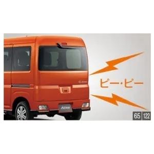 アトレー 700系：純正 バックブザー