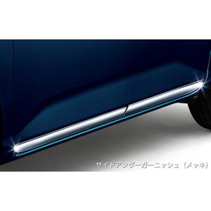トール 900系 前期：純正 サイドアンダーガーニッシュ（メッキ）【廃盤、残り在庫わずか】