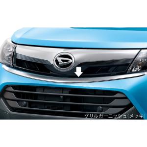 トール 900系 前期：純正 グリルガーニッシュ(メッキ/スモークメッキ）【廃盤、残り在庫わずか】