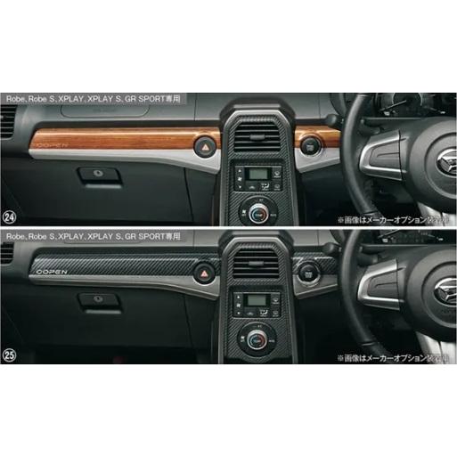 コペン LA400K 3型：純正 インパネパネル（ハイブリッド・ウッド調/ハイブリッド・カーボン調）