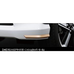 ムーヴ  LA850S/LA860S：純正 フロントロアサイドガーニッシュ(カッパーモール)