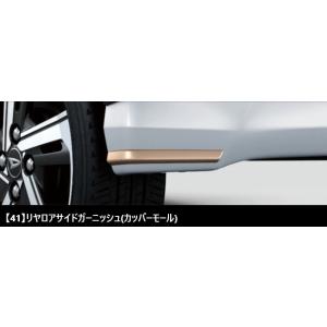 ムーヴ  LA850S/LA860S：純正 リヤロアサイドガーニッシュ(カッパーモール)