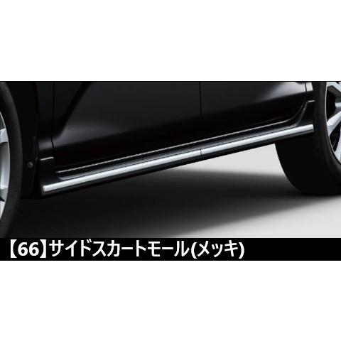 ムーヴ  LA850S/LA860S：純正 サイドスカートモール(メッキ)