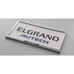 エルグランド[ELGRAND] E52 後期：純正 ナンバープレートリム（AUTECHエンブレム付）【フロント・リヤセット】｜epix