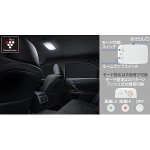 マークX 130系 後期：純正 プラズマクラスター搭載LEDルームランプ