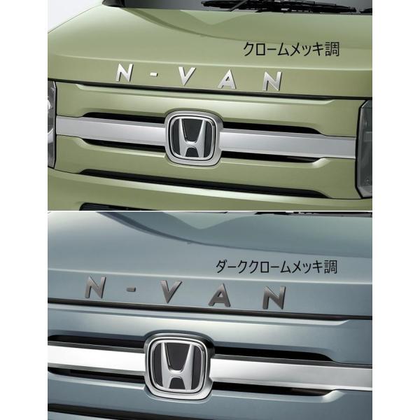 N-VAN/JJ1/JJ2：純正  フードエンブレム（車名エンブレム／クロームメッキ調/ダーククロー...