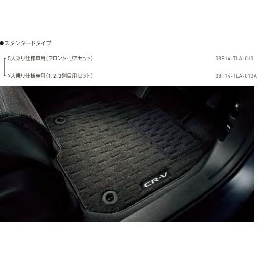 CR-V RW1 RW2 RT5 RT6：純正 フロアカーペットマット スタンダード(廃盤 残り在庫...