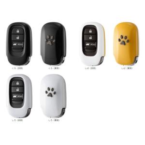 シビック FL1：純正 ペットキーカバー（肉球）(くろ)(しろ)(しば )(廃番 残り在庫わずか)