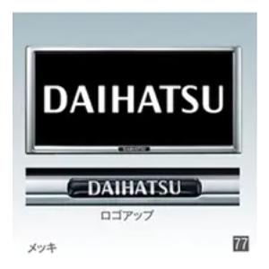 ミライース LA350/360S：純正 ナンバーフレームセット（メッキ/2枚)