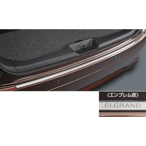 エルグランド ELGRAND E52 中期：純正 リヤバンパープロテクター(廃盤 残り在庫わずか)