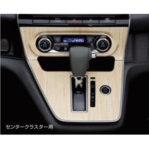 セレナ/SERENA C27系 後期：純正 インテリアパネル　ガソリン車/クラスター(オークウッド調...