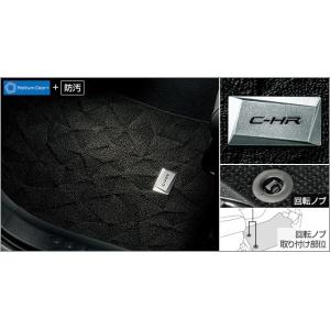 C-HR ZYX11/NGX10/NGX50 後期：純正 フロアマット/ラグジュアリー(廃盤 残り在...