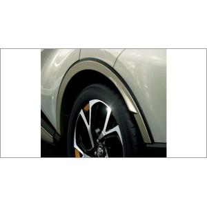 C-HR ZYX10/NGX50 前期：純正 フェンダーアーチモール（ウォームシルバー）(廃盤 残り...