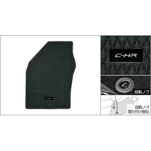 C-HR ZYX10/NGX50 前期：純正 フロアマット（デラックスタイプ）(廃盤 残り在庫わずか...