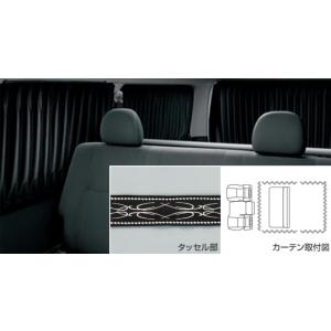 トヨタ（TOYOTA） ハイエース 200系 5型：純正 室内カーテン（ドレープ 