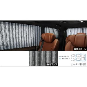 ヴェルファイア 40系：純正 室内カーテン（一重・プリーツタイプ）