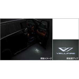 ヴェルファイア 40系：純正 プロジェクションカーテシイルミ
