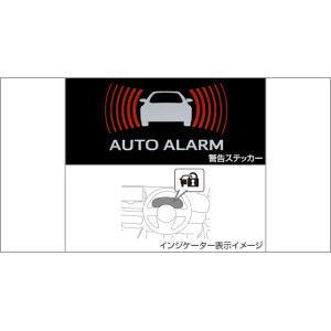 ヴォクシー VOXY ZWR90W/95W MZRA90W/95W：純正 オートアラーム